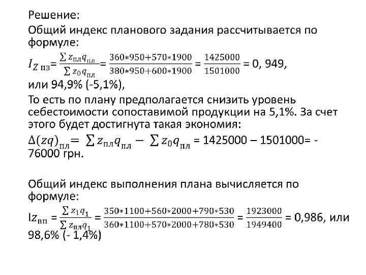 Формула снижение себестоимости