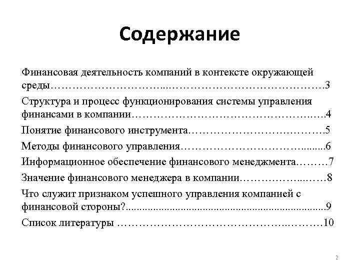 Реферат: Финансовая система России 6