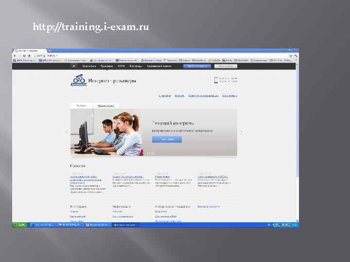 http: //training. i-exam. ru 