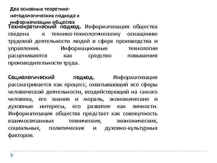 Информатизация общества цели теоретико методологические основы проблемы презентация