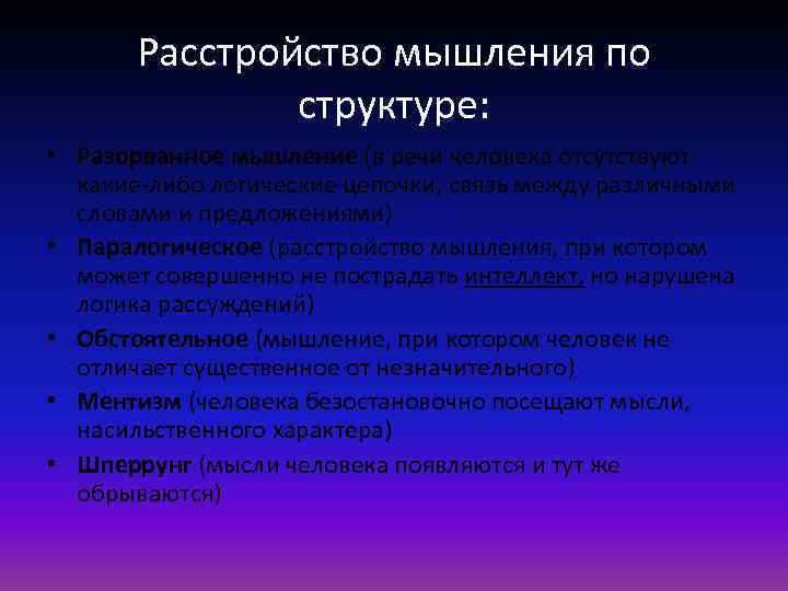 Особенности мышления с нарушением интеллекта