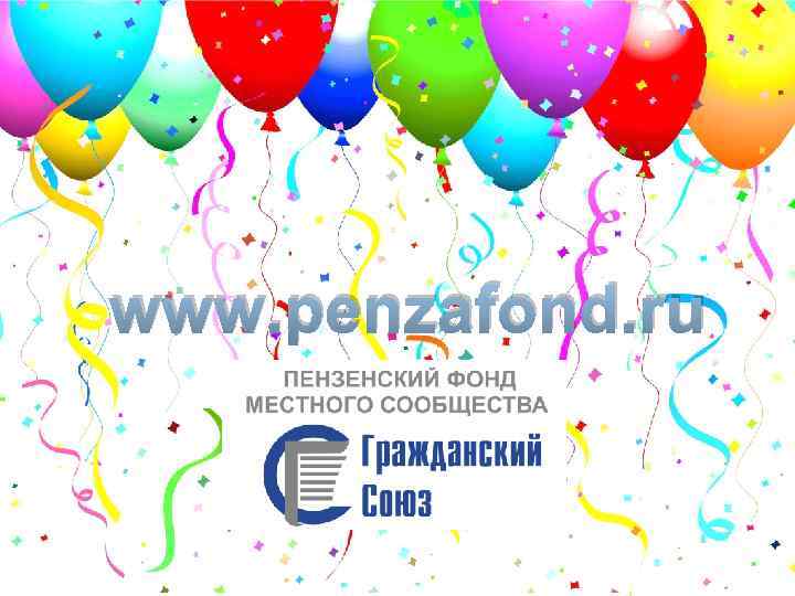 www. penzafond. ru 