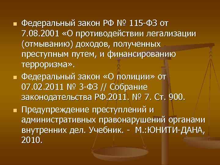 n n n Федеральный закон РФ № 115 ФЗ от 7. 08. 2001 «О