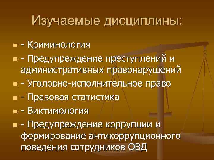 Криминология изучает