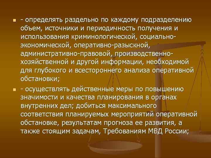 n n определять раздельно по каждому подразделению объем, источники и периодичность получения и использования