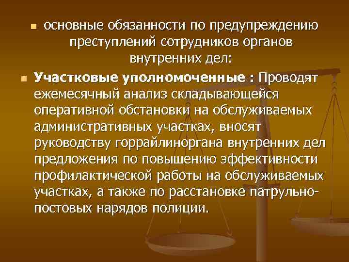 Обязанности овд