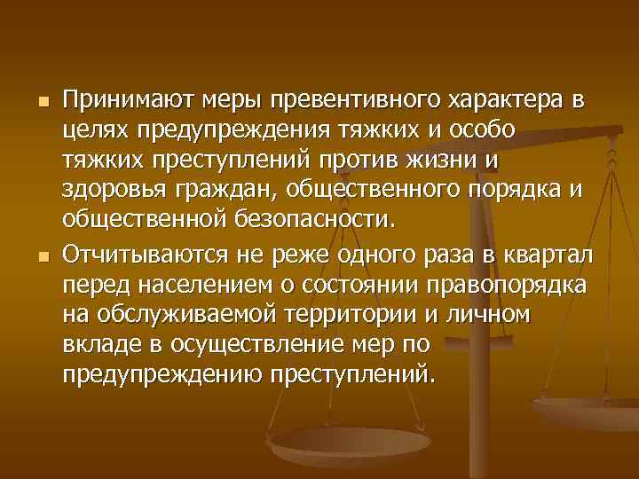 Принятые меры. Превентивный характер преступления. Преступления превентивного характера это статьи. Выявление и документирование преступлений превентивного характера. Превентивный состав преступления статьи.