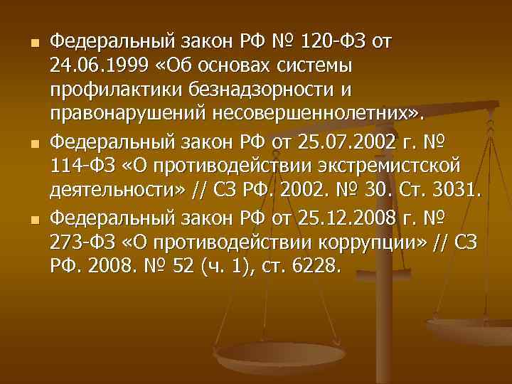 n n n Федеральный закон РФ № 120 ФЗ от 24. 06. 1999 «Об