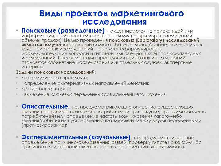 Фундаментальные поисковые исследования. Поисковые исследования примеры. Поисковый вид маркетингового исследования. Поисковое исследование в маркетинге. Поисковое маркетинговое исследование пример.