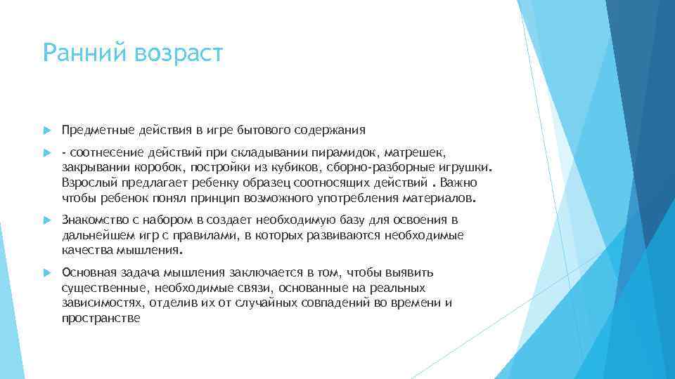 Ранний возраст Предметные действия в игре бытового содержания - соотнесение действий при складывании пирамидок,