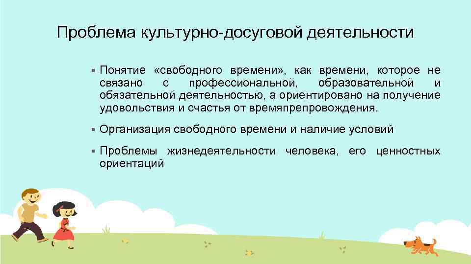 Культурные проблемы