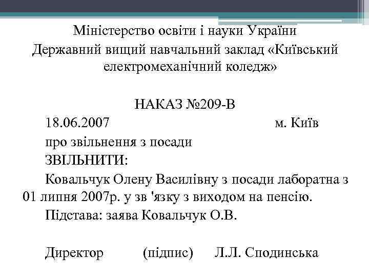 Міністерство освіти і науки України Державний вищий навчальний заклад «Київський електромеханічний коледж» НАКАЗ №
