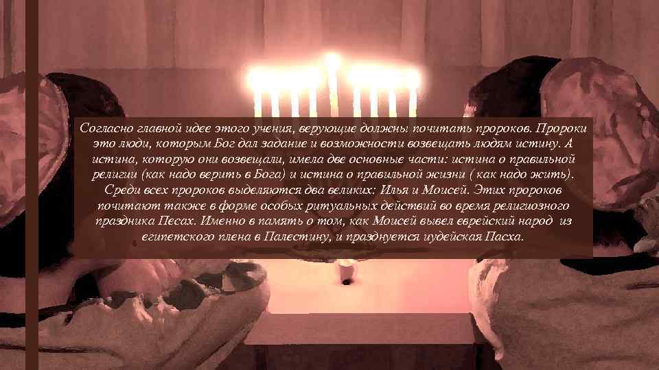Согласно главной идее этого учения, верующие должны почитать пророков. Пророки это люди, которым Бог