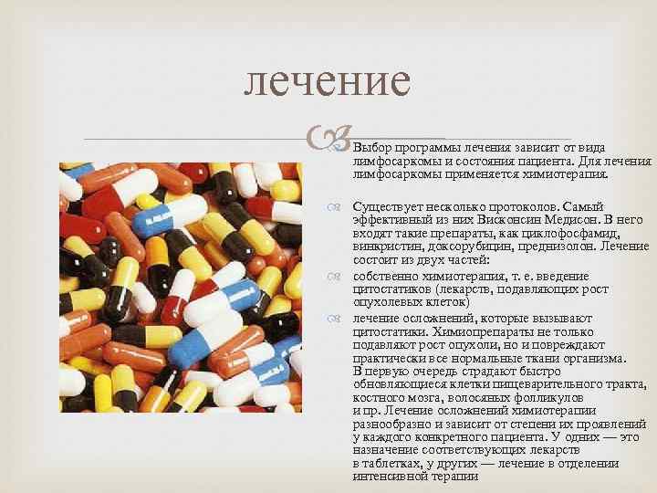 Лечение выбора. Протокол Висконсин лимфома. Лимфома кошек протокол химиотерапии. Висконсин протокол лимфомы у собак. Протокол Висконсин лимфома кошек.