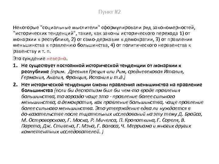 Пункт #2 Некоторые 