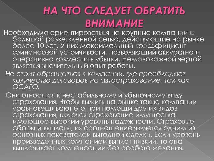 Широкое внимание. Следует обратить внимание. На что следует обратить внимание компании. То, на что следует обратить внимание. На что обратить внимание при страховании квартиры.