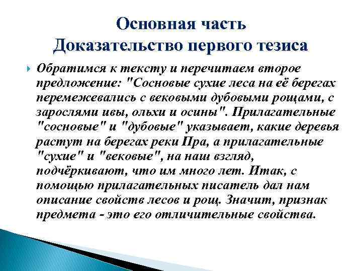 Основная часть Доказательство первого тезиса Обратимся к тексту и перечитаем второе предложение: 