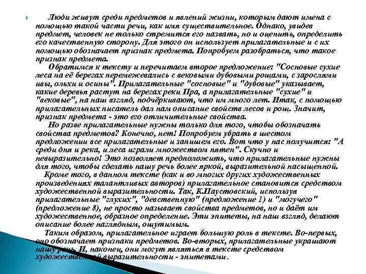  Люди живут среди предметов и явлений жизни, которым дают имена с помощью такой