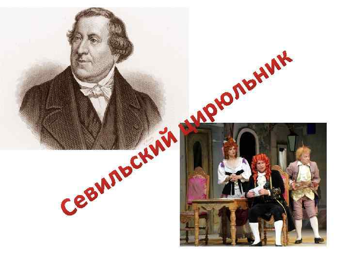 С в е л и с ь и к ц й р и л