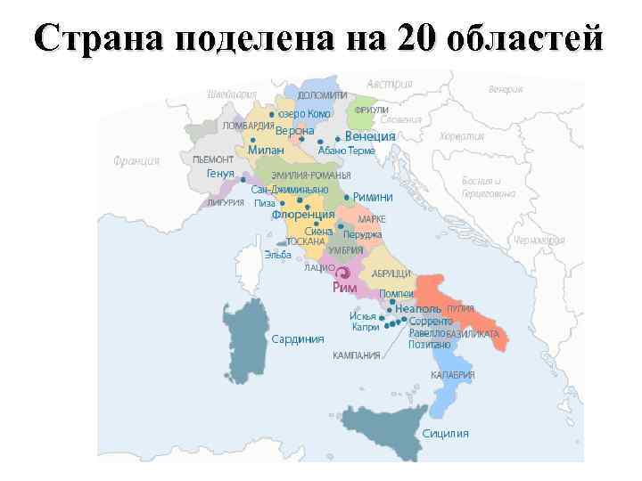 Страна поделена на 20 областей 