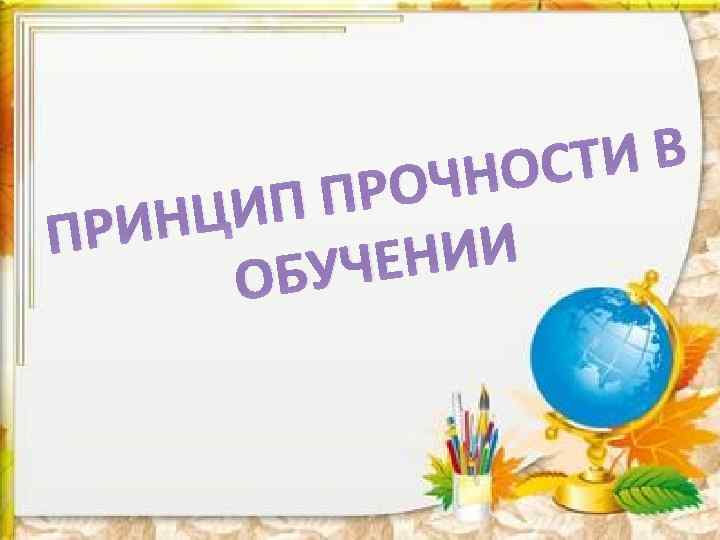 ТИ В ЧНОС ПРО ЦИП РИН П НИИ БУЧЕ О 