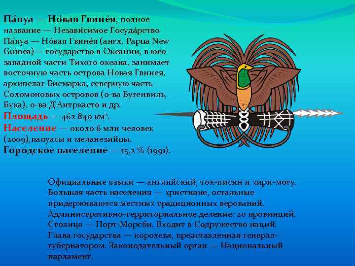 Характеристика папуа новая гвинея по плану 7 класс