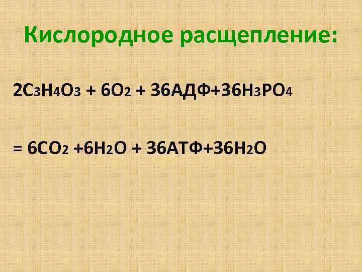 Кислородное расщепление