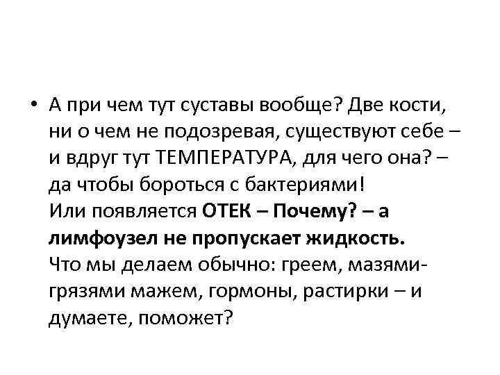  • А при чем тут суставы вообще? Две кости, ни о чем не