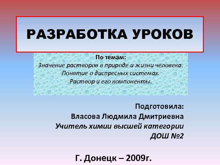 Значение растворов для биологии и медицины презентация