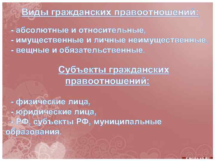 Виды гражданских правоотношений имущественные и неимущественные