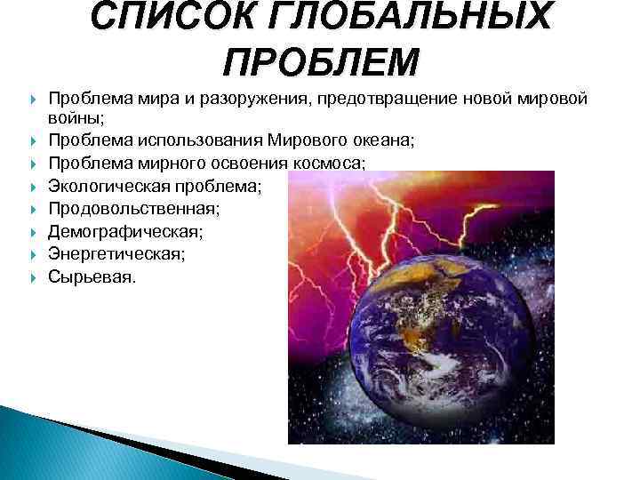 В настоящее время большинство глобальных проектов связано с освоением