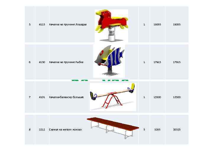 5 4113 Качалка на пружине Лошадка 1 19265 6 4130 Качалка на пружине Рыбка