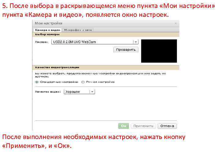 5. После выбора в раскрывающемся меню пункта «Мои настройки» пункта «Камера и видео» ,