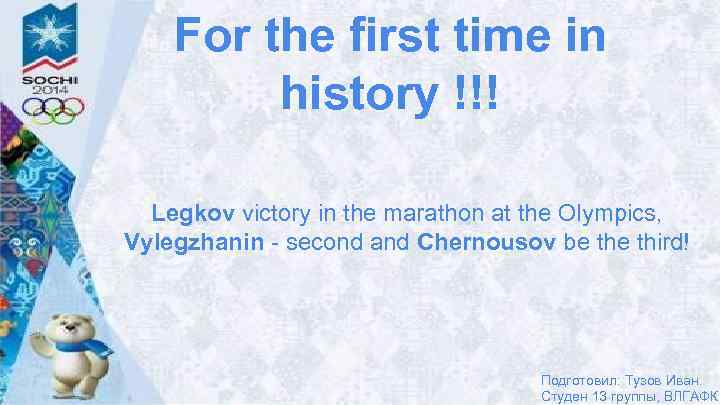 For the first time in history !!! Legkov victory in the marathon at the