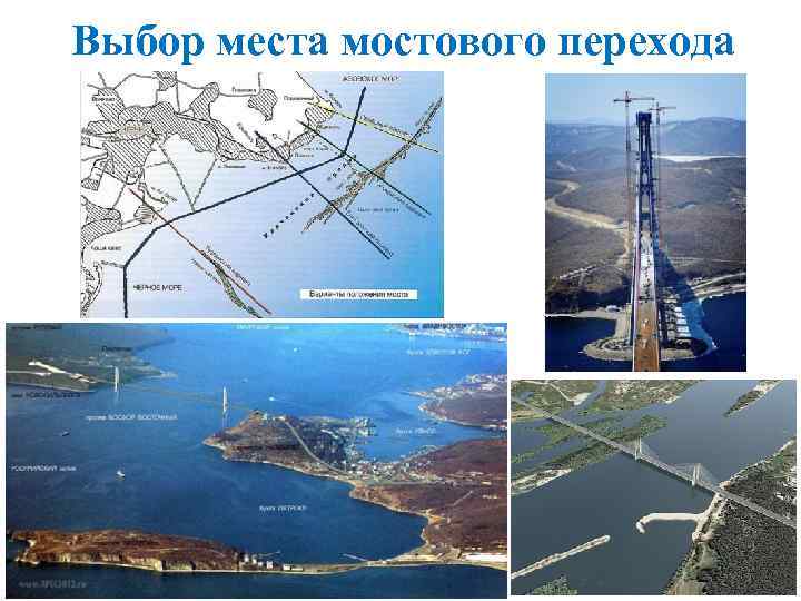 Выбор места мостового перехода 