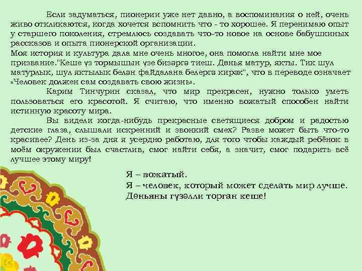 Если задуматься, пионерии уже нет давно, а воспоминания о ней, очень живо откликаются, когда