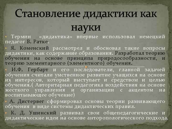 Основные задачи дидактики