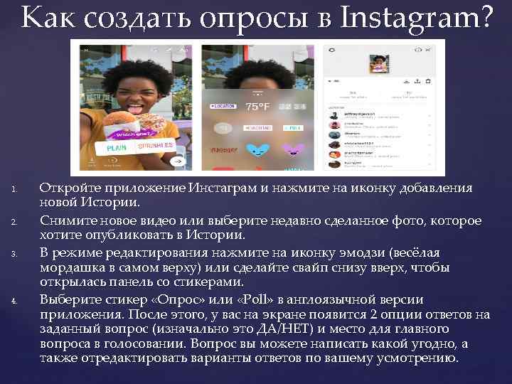 Как создать опросы в Instagram? 1. 2. 3. 4. Откройте приложение Инстаграм и нажмите