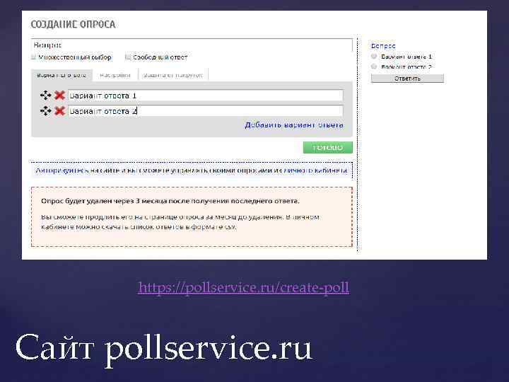 https: //pollservice. ru/create-poll Сайт pollservice. ru 