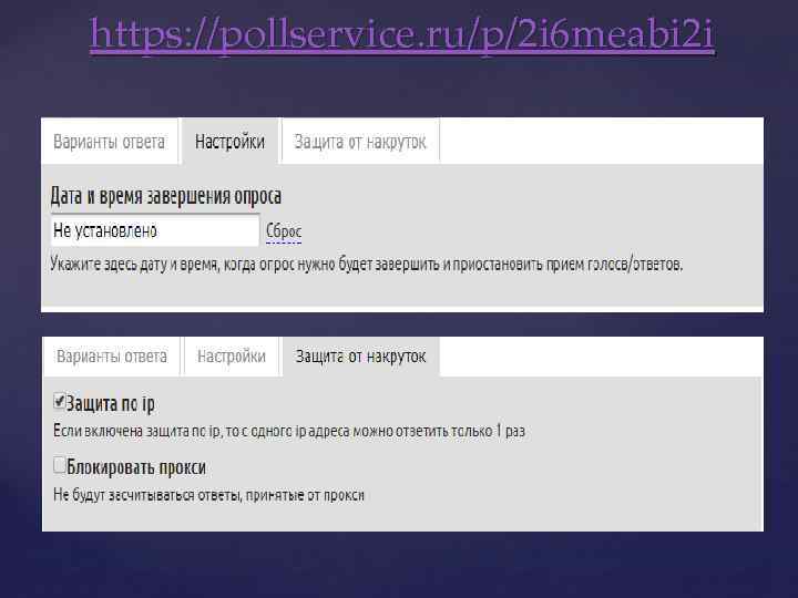 https: //pollservice. ru/p/2 i 6 meabi 2 i 