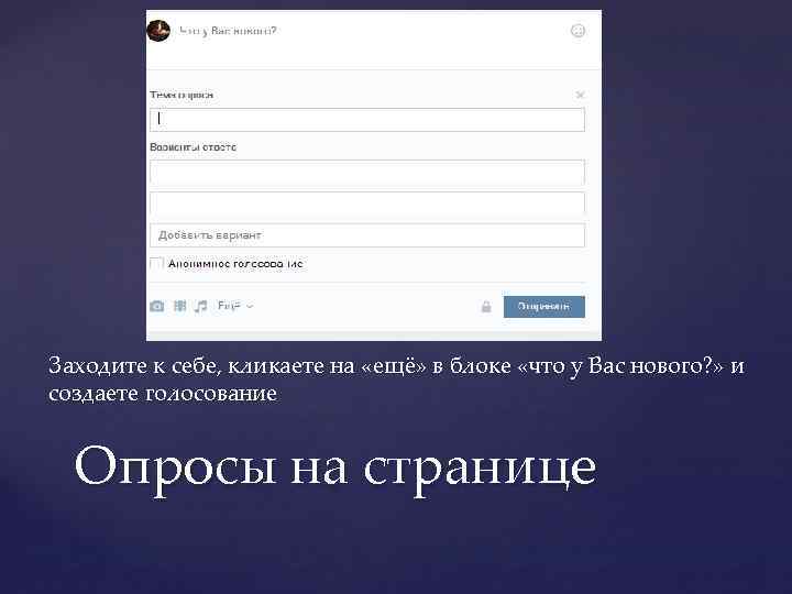 Заходите к себе, кликаете на «ещё» в блоке «что у Вас нового? » и