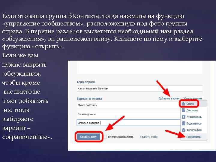 Если это ваша группа ВКонтакте, тогда нажмите на функцию «управление сообществом» , расположенную под