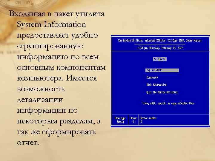 Входящая в пакет утилита System Information предоставляет удобно сгруппированную информацию по всем основным компонентам