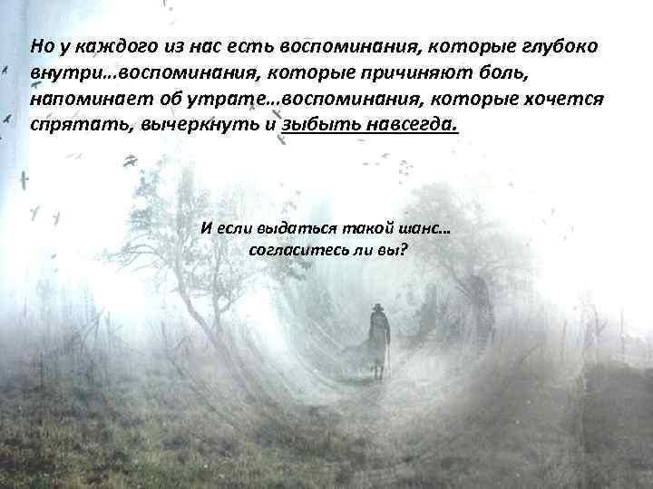 Воспоминания это. Воспоминания причиняют боль. Воспоминания в строках. Иногда воспоминания доводят до слез. У каждого есть воспоминания.