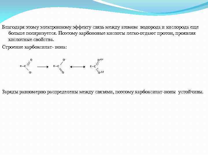 Карбоновые кислоты план конспект