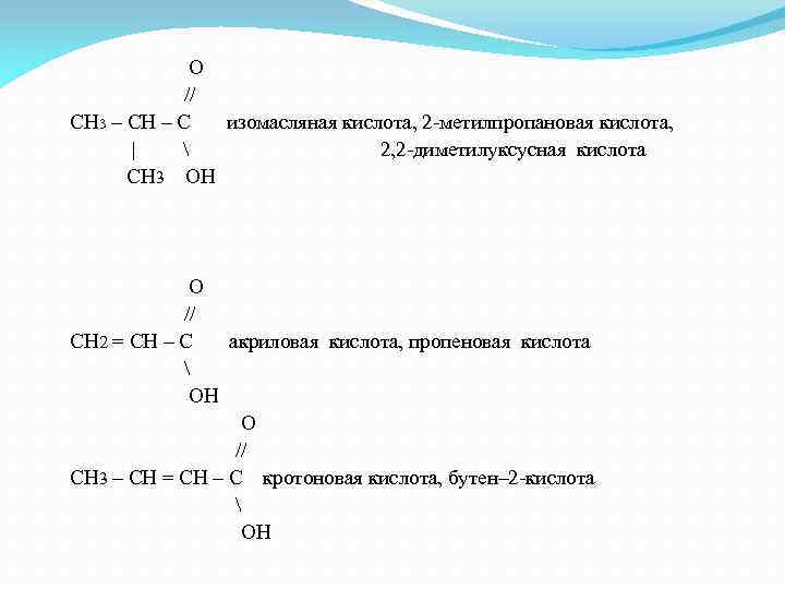 Метилпропановая кислота гомолог