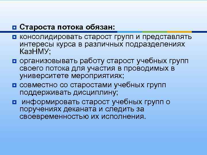 Староста это. Староста потока. Староста курса. Деятельность старосты учебной группы. Староста потока в университете.