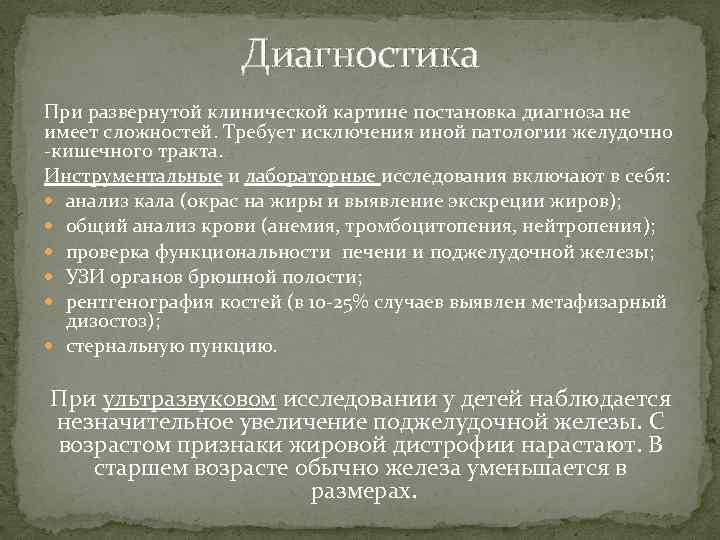 Диагностика При развернутой клинической картине поcтановка диагноза не имеет сложностей. Требует исключения иной патологии