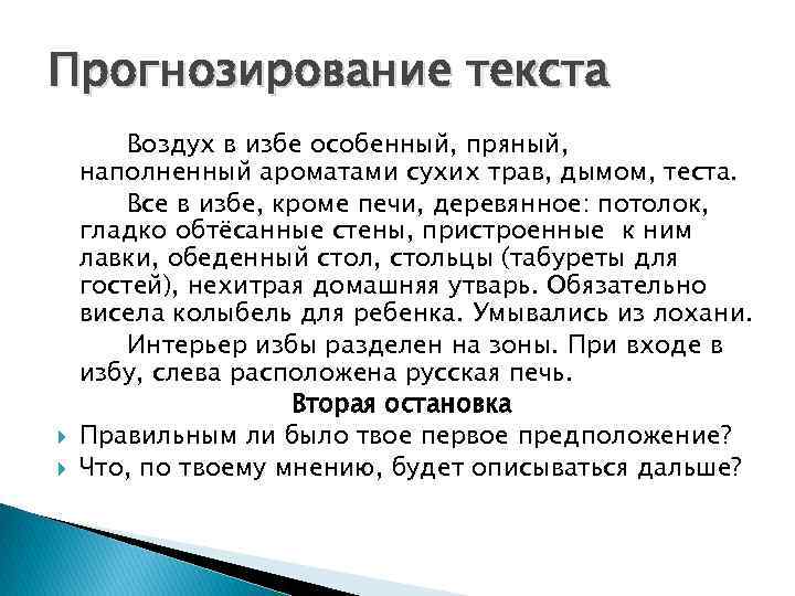 Прогнозирование текста Воздух в избе особенный, пряный, наполненный ароматами сухих трав, дымом, теста. Все