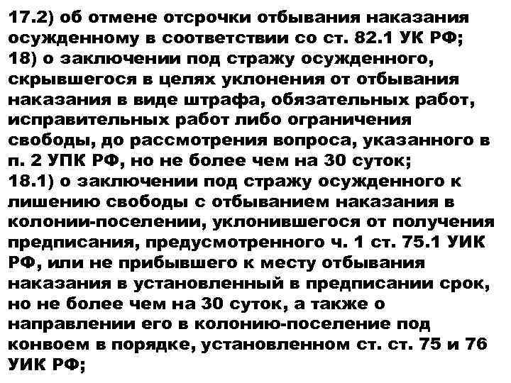 Отсрочка наказания. Постановление об отмене отсрочки отбывания наказания. Порядок отсрочки отбывания наказания. Отсрочка отбывания наказания осужденным это. Ходатайство об отсрочке исполнения наказания в связи с болезнью.